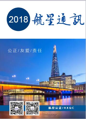 三期-《航星通訊》 發(fā)布了?。?！快來圍觀！