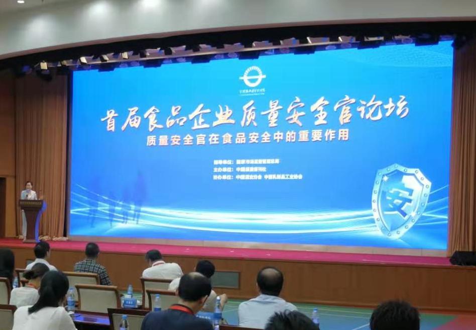 HXQC應邀參加首屆食品企業(yè)質量安全官論壇