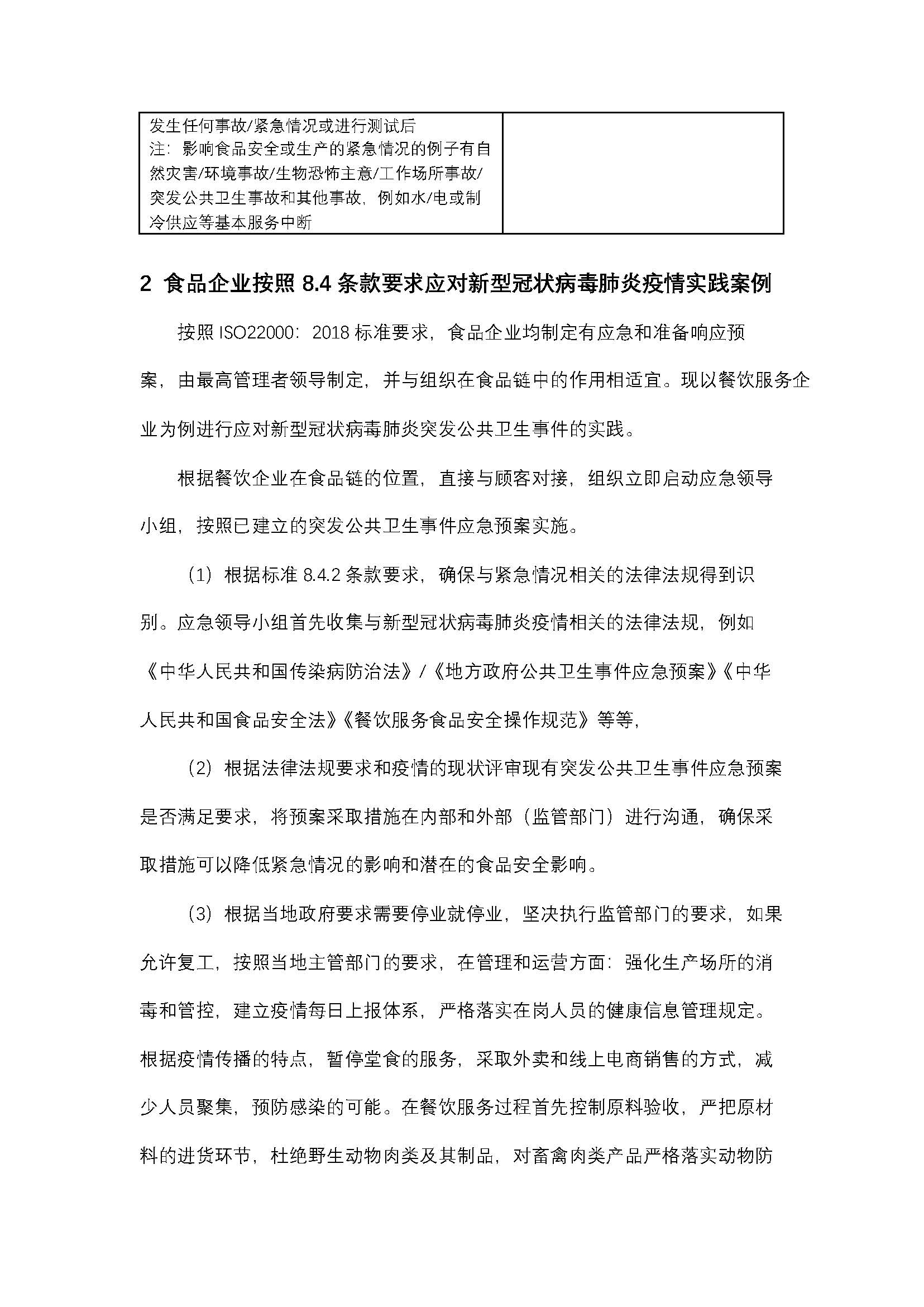航星認(rèn)證20年技術(shù)論文投稿-于海峰_頁面_3.jpg
