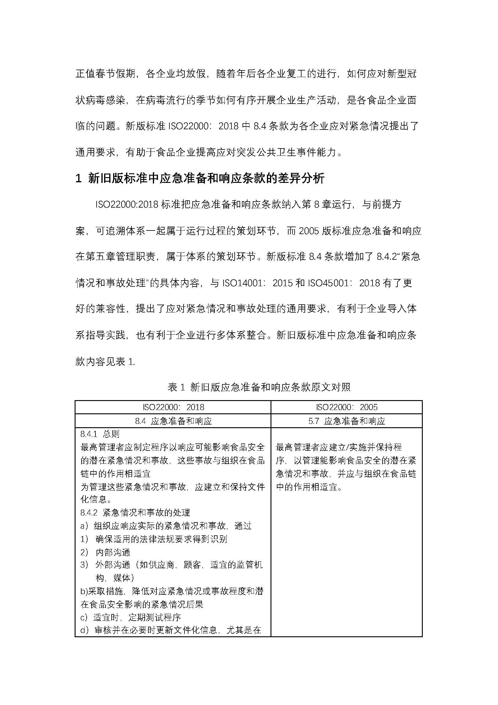 航星認(rèn)證20年技術(shù)論文投稿-于海峰_頁面_2.jpg