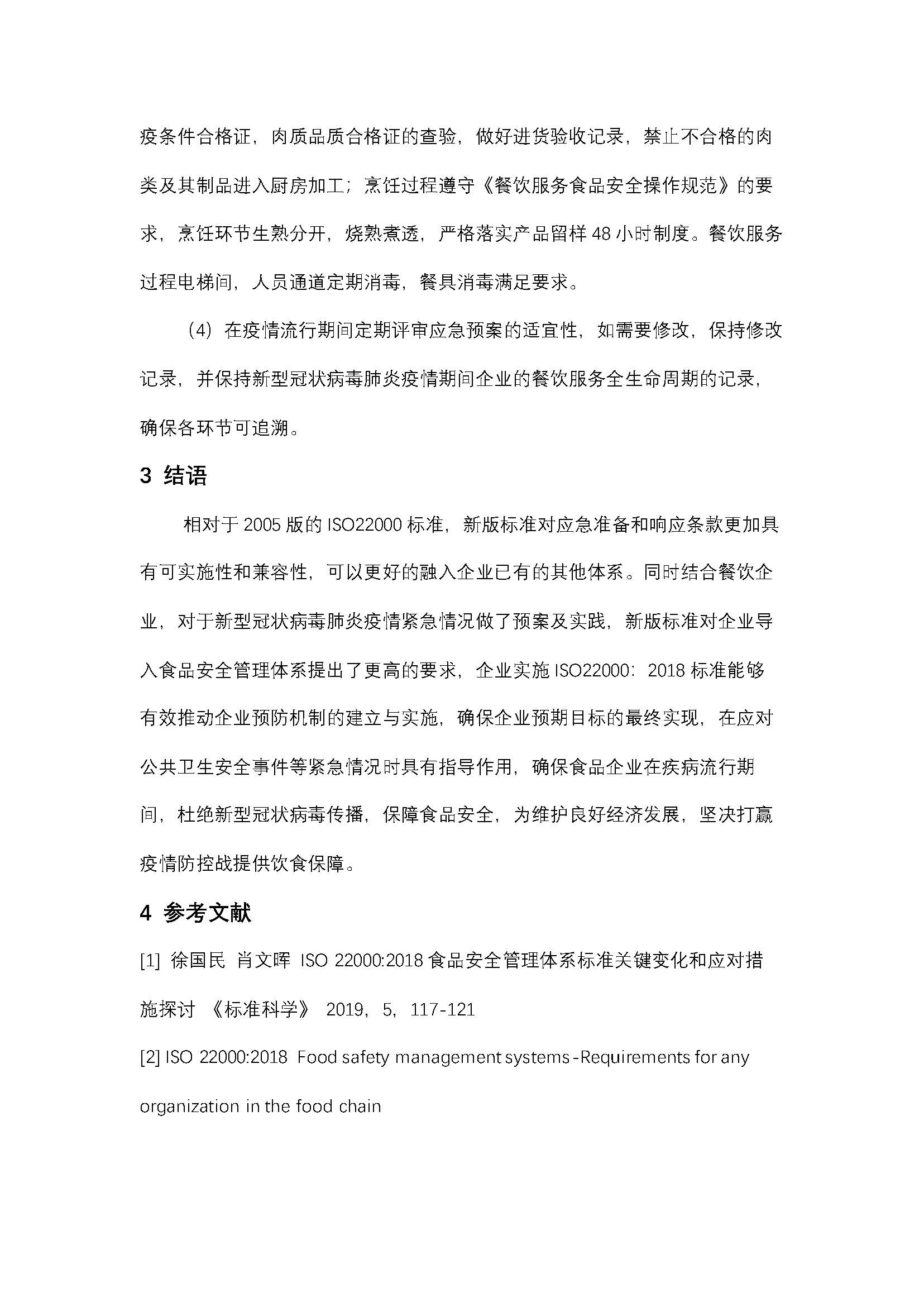 航星認(rèn)證20年技術(shù)論文投稿-于海峰_頁面_4.jpg