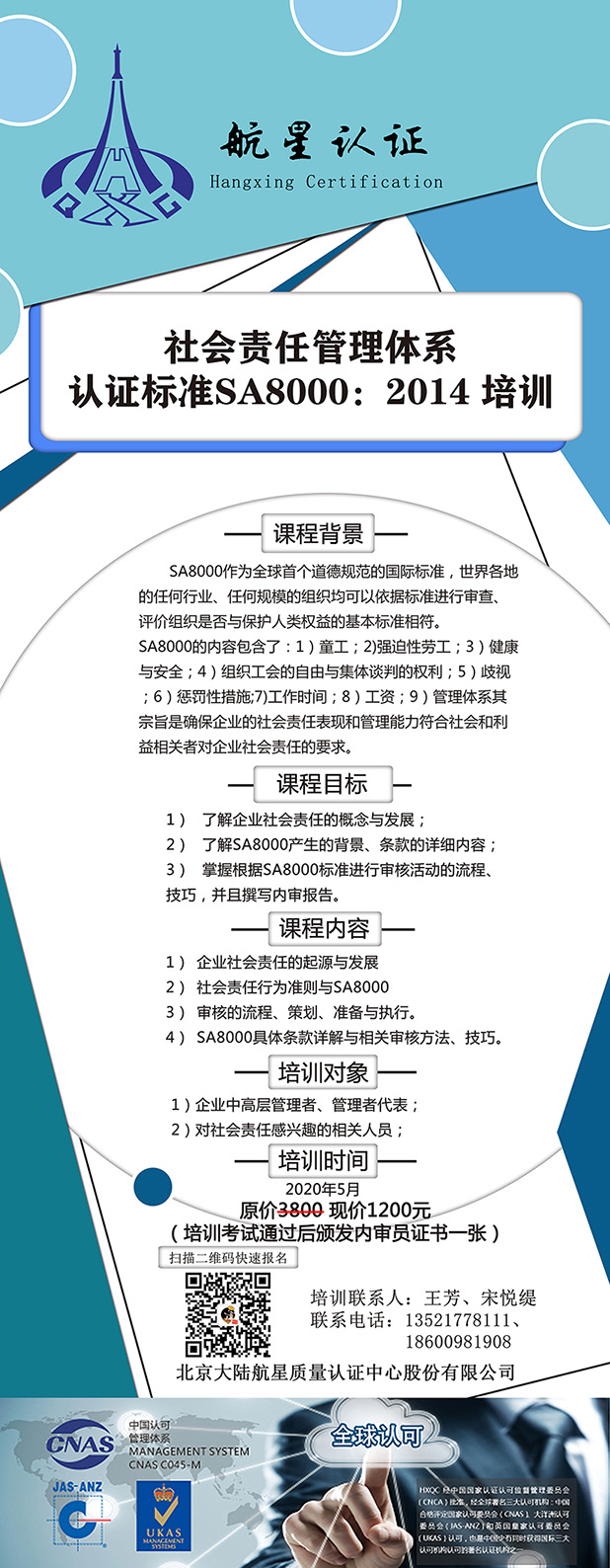 社會(huì)責(zé)任培訓(xùn)開(kāi)始報(bào)名啦 ！