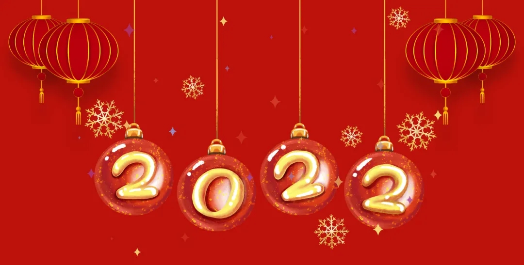 HXQC恭祝大家新年快樂 | 牛氣沖天辭舊歲，虎聲震地啟新旦