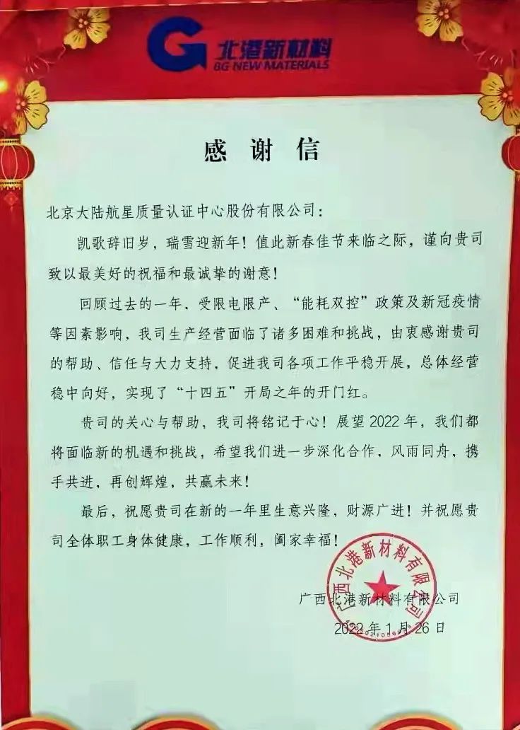 通力合作，攜手共進——HXQC收到認證客戶感謝信