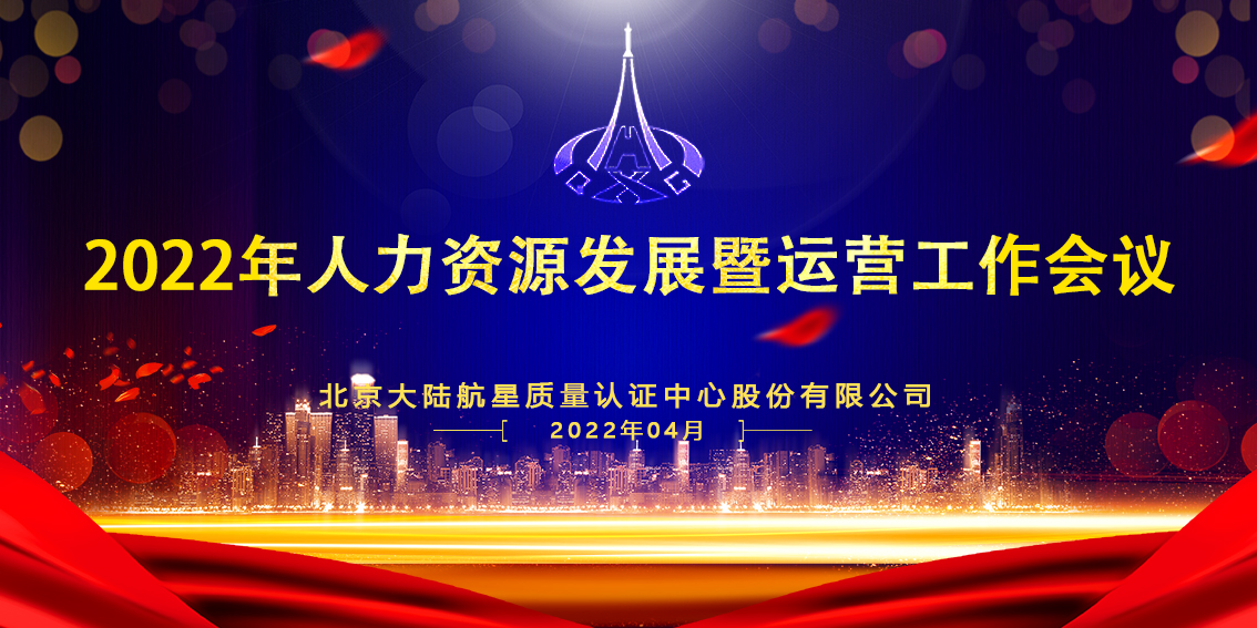 守正創(chuàng)新 行穩(wěn)致遠 —— HXQC 召開人力資源發(fā)展暨運營工作會議