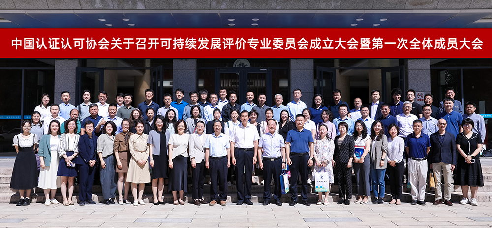 聚焦 “雙碳” 與 ESG！HXQC 專家受邀加入中國認(rèn)證認(rèn)可協(xié)會(huì)可持續(xù)發(fā)展評(píng)價(jià)專委會(huì)